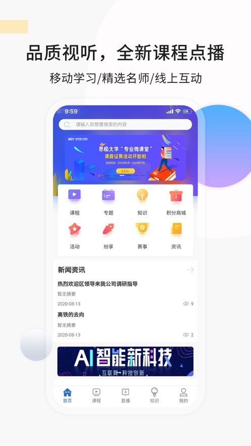 思极学堂手机软件app截图