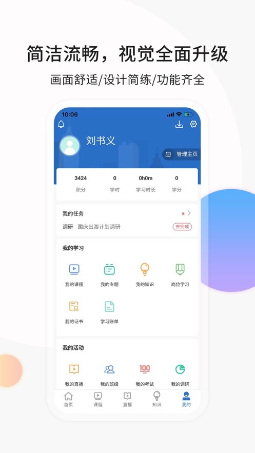 思极学堂手机软件app截图