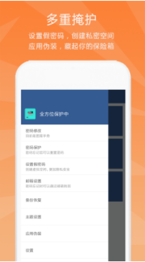 隐私保险柜手机软件app截图