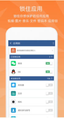 隐私保险柜手机软件app截图