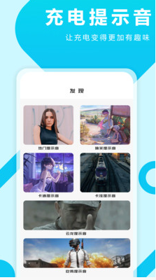 充电特效提示音手机软件app截图