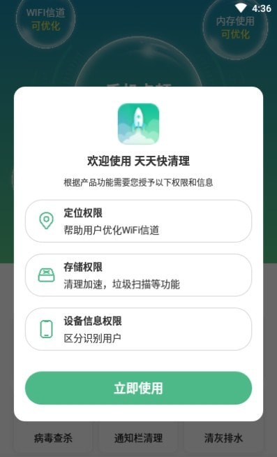 天天快清理手机软件app截图