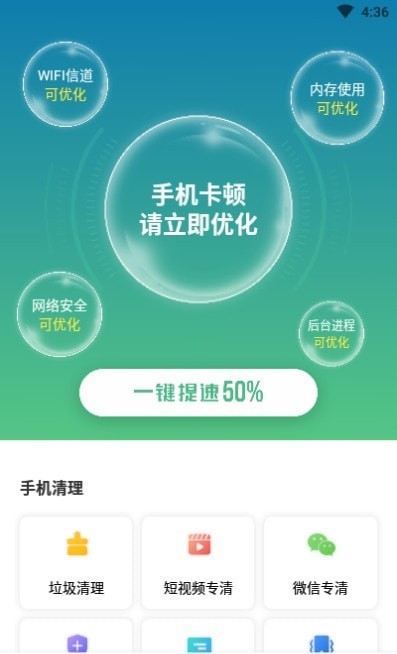 天天快清理手机软件app截图