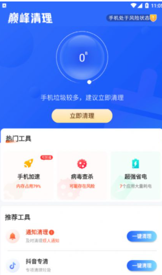 巅峰清理手机软件app截图