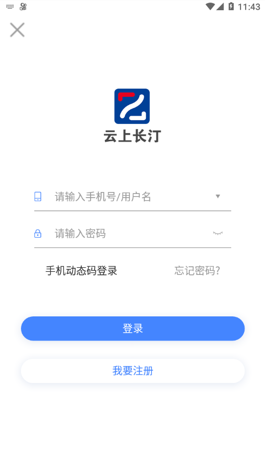 云上长汀手机软件app截图