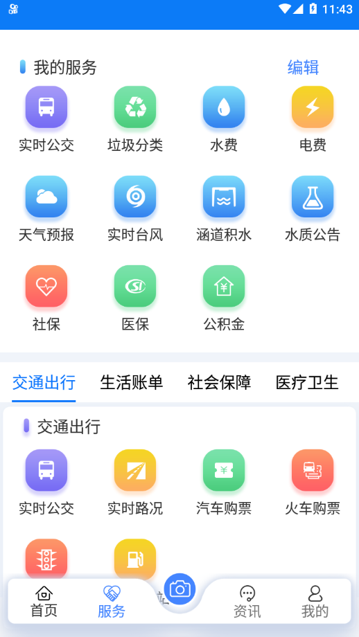 云上长汀手机软件app截图