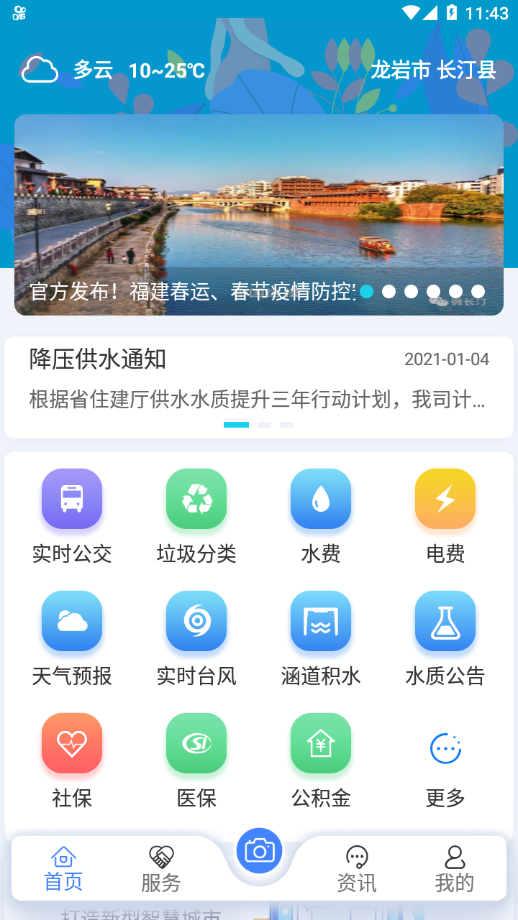 云上长汀手机软件app截图