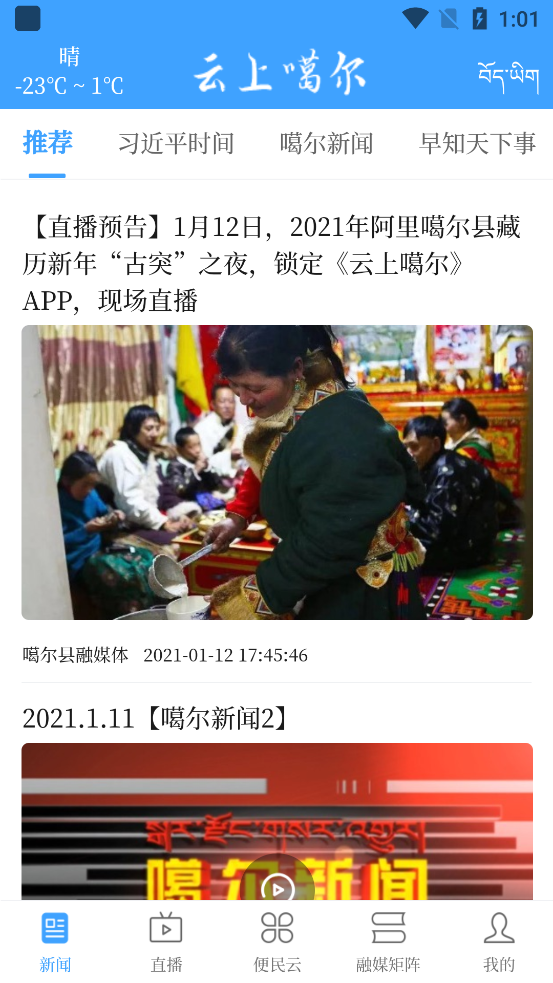 云上噶尔手机软件app截图