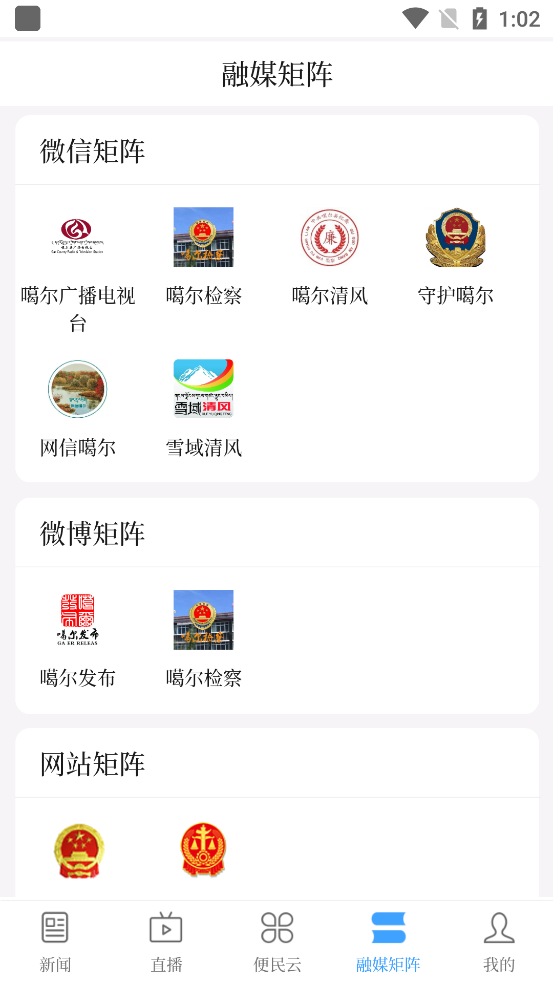 云上噶尔手机软件app截图