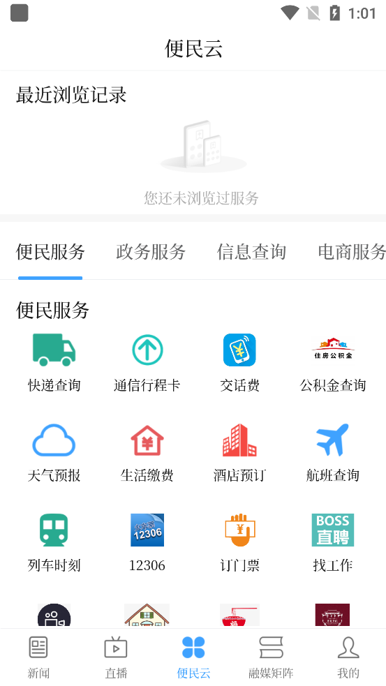 云上噶尔手机软件app截图