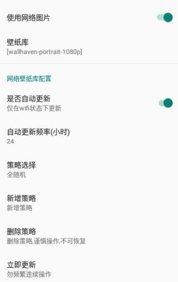 全自动壁纸手机软件app截图