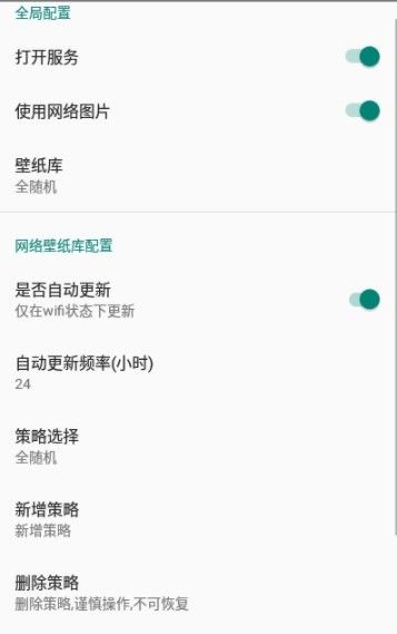 全自动壁纸手机软件app截图