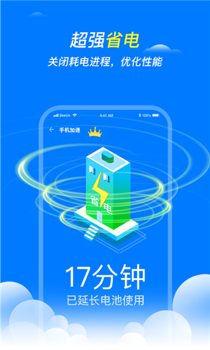 王牌手机清理手机软件app截图