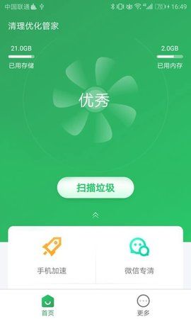 清理优化管家手机软件app截图