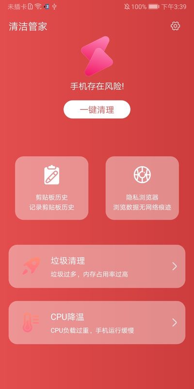 清洁管家手机软件app截图