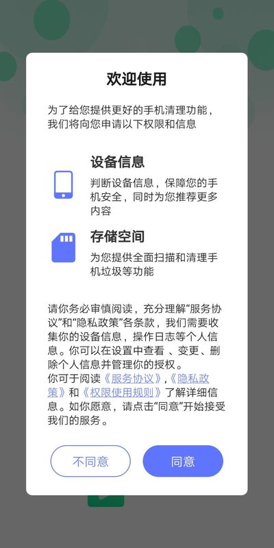 清洁管家手机软件app截图