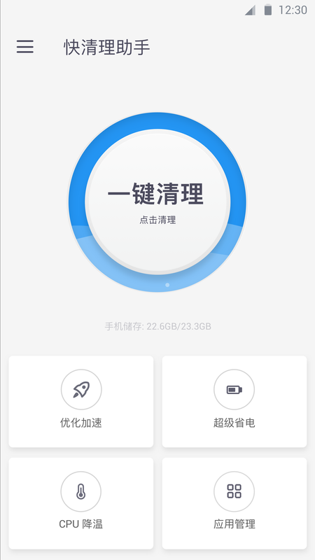 快清理助手手机软件app截图