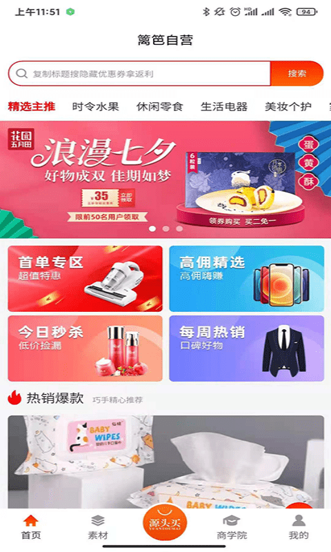 源头买手机软件app截图