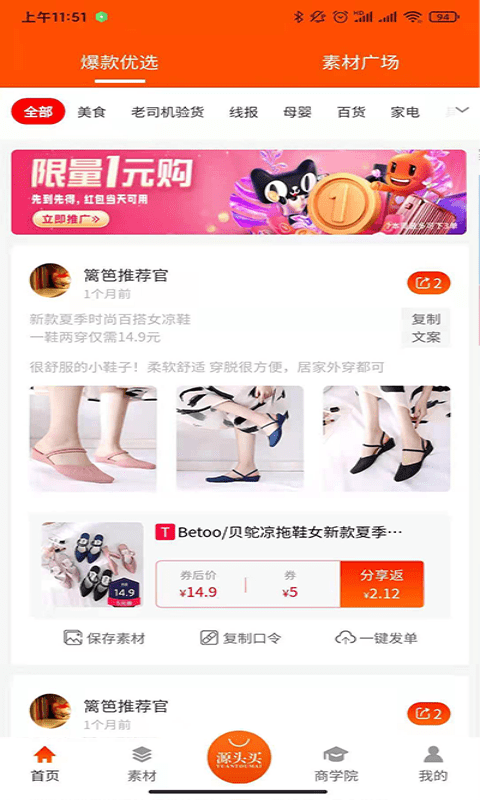 源头买手机软件app截图