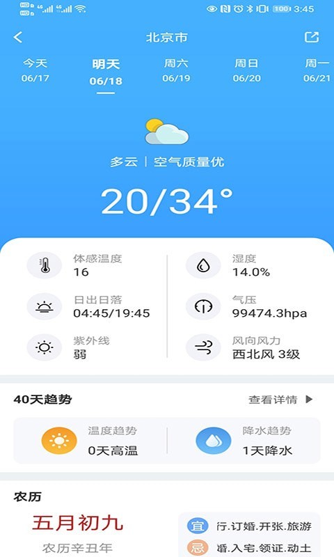 青芒天气手机软件app截图