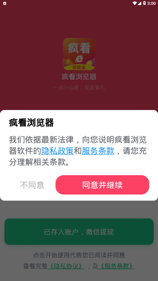 疯看浏览器手机软件app截图