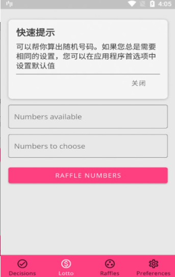 爱逸做决策手机软件app截图