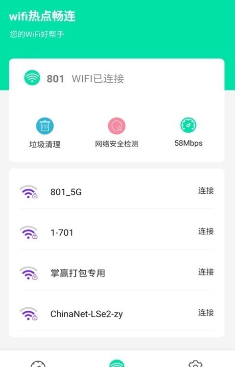 wifi热点畅连手机软件app截图