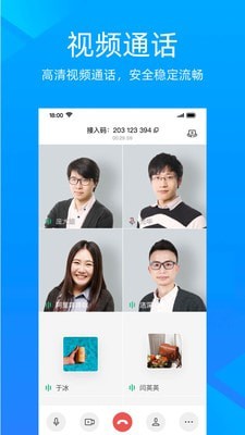 金山会议手机软件app截图