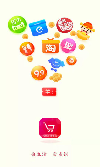 淘易点手机软件app截图