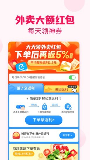 省钱特惠手机软件app截图