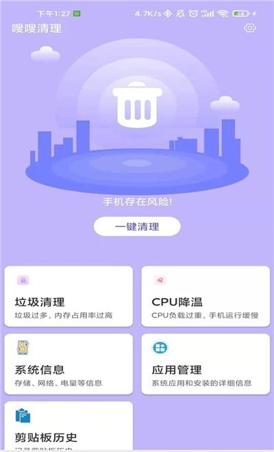 嗖嗖清理手机软件app截图