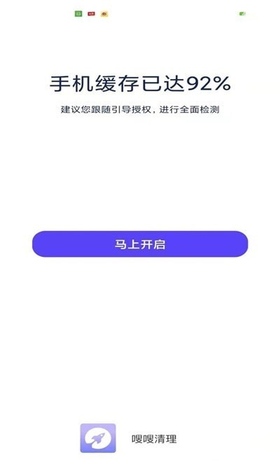 嗖嗖清理手机软件app截图