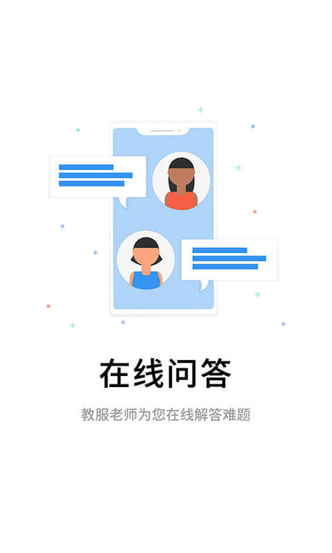 伴考网校手机软件app截图