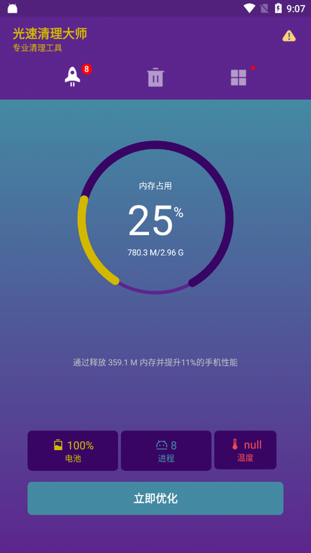 光速清理大师手机软件app截图