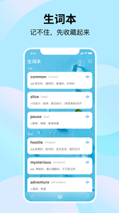 靠谱背单词手机软件app截图