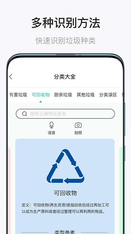 UU垃圾手机软件app截图