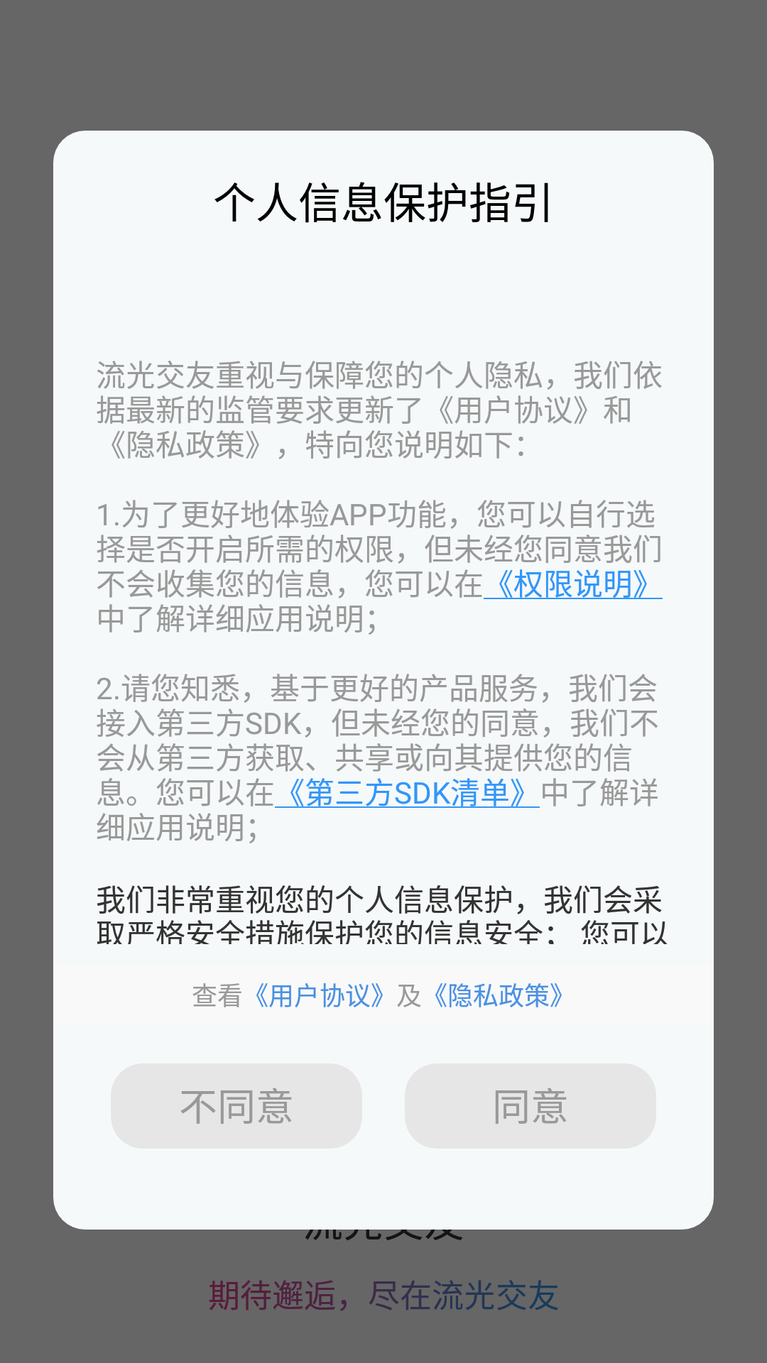 流光交友手机软件app截图