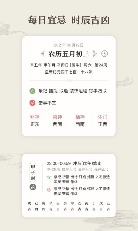 微鲤万年历手机软件app截图