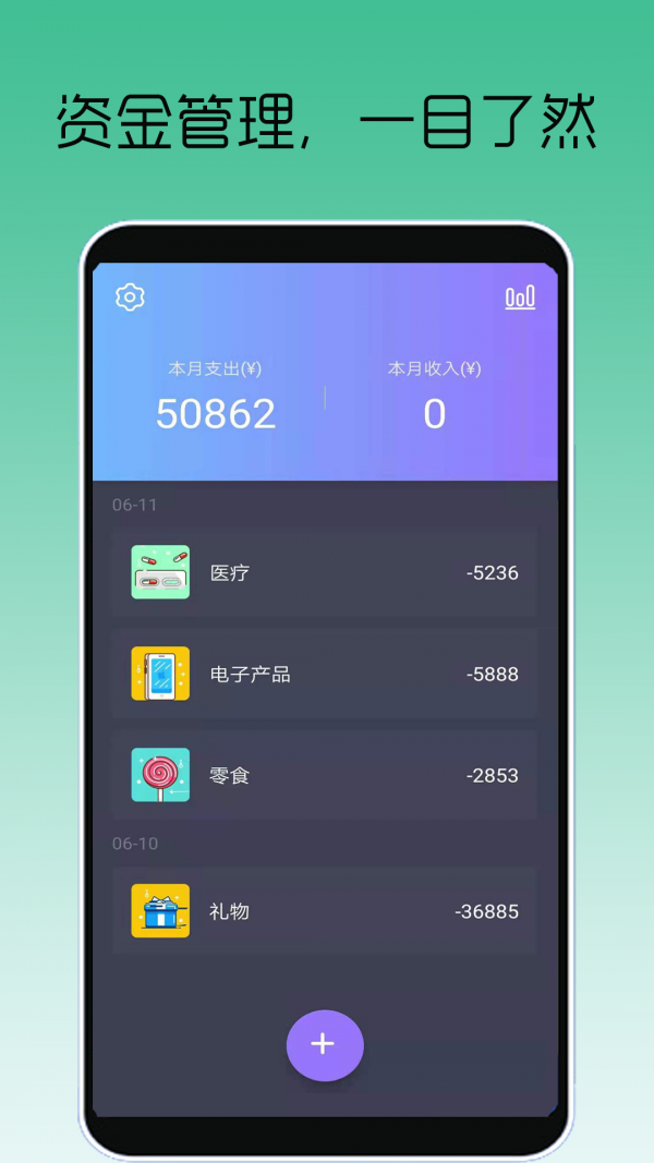 众邦记账手机软件app截图