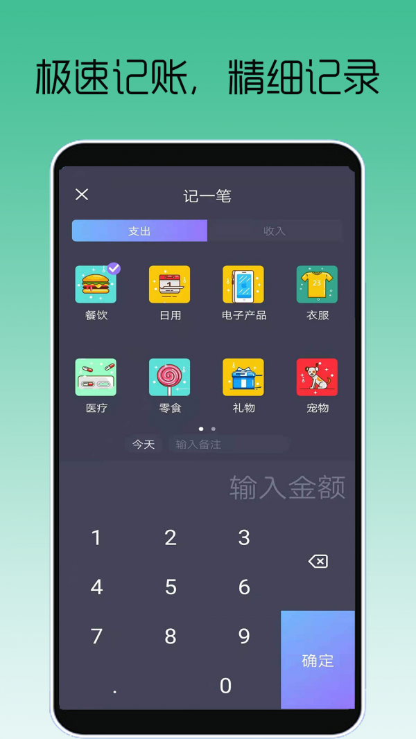 众邦记账手机软件app截图