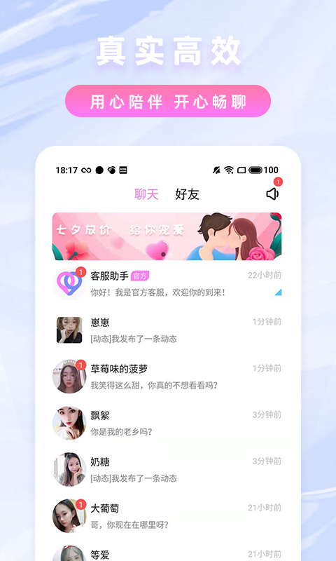 纯爱约聊手机软件app截图