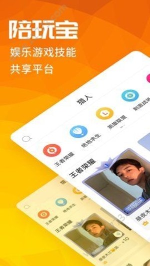 玩偶陪玩手机软件app截图