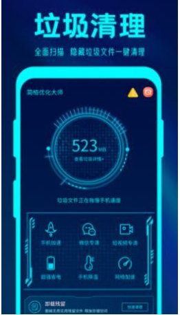 简格清理大师手机软件app截图