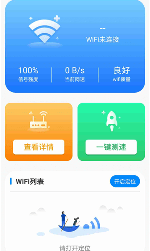 洛里斯WiFi连接大师手机软件app截图