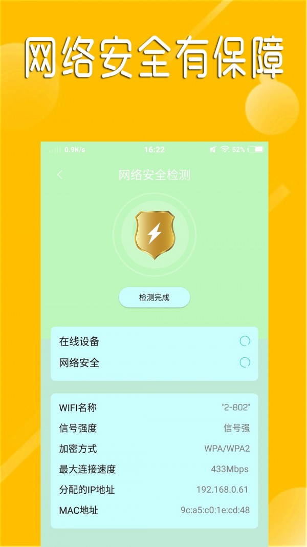 快速连wifi手机软件app截图