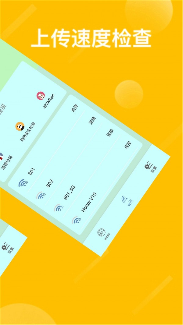 快速连wifi手机软件app截图