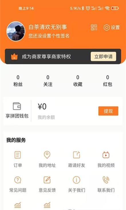 享拼团手机软件app截图