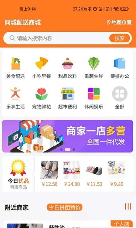 享拼团手机软件app截图