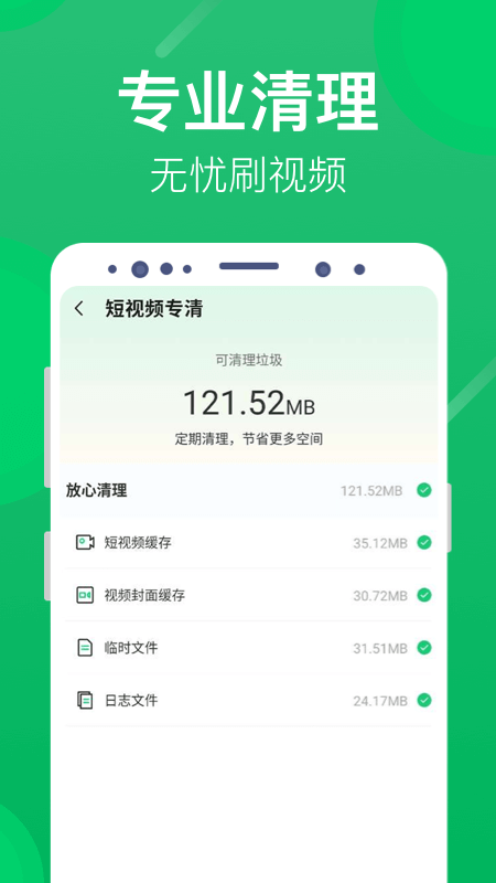 海豚清理手机软件app截图