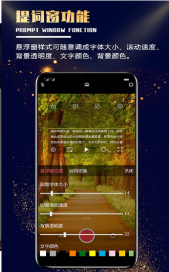 随意提词手机软件app截图